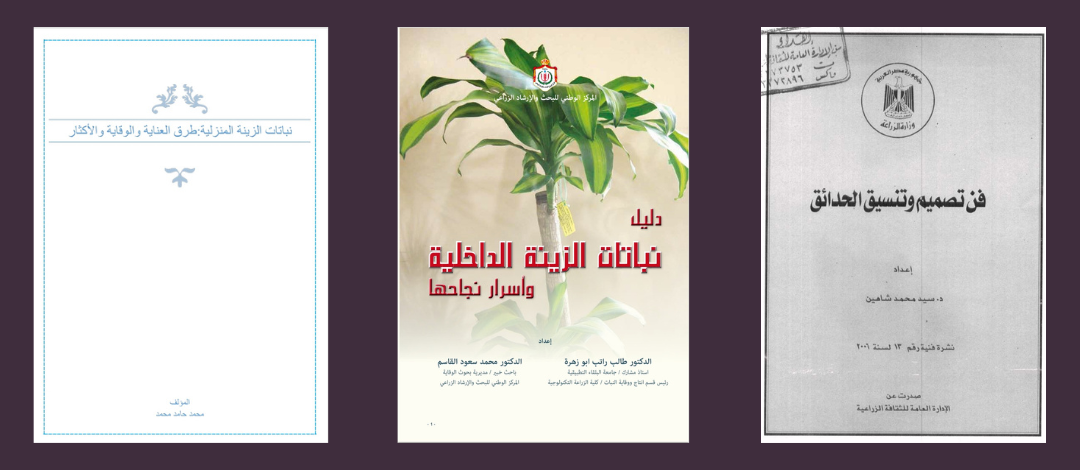 افضل كتب النباتات المنزلية 4