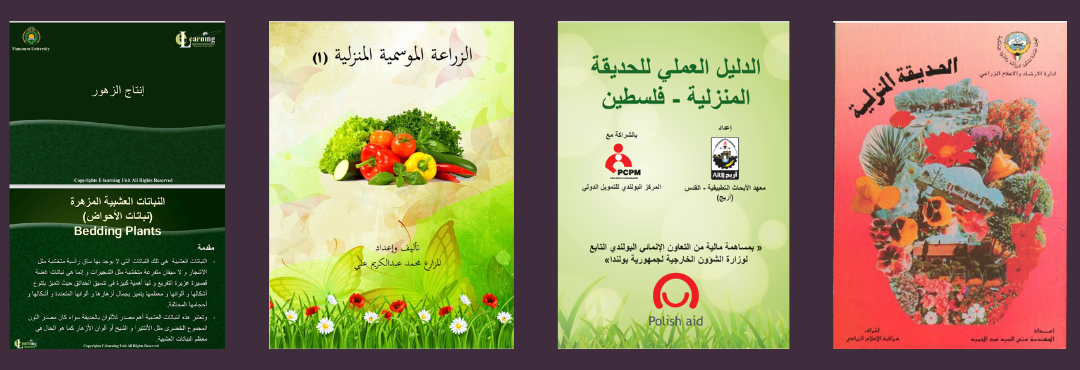 افضل كتب الزراعة و نباتات الزينة المنزلية 3